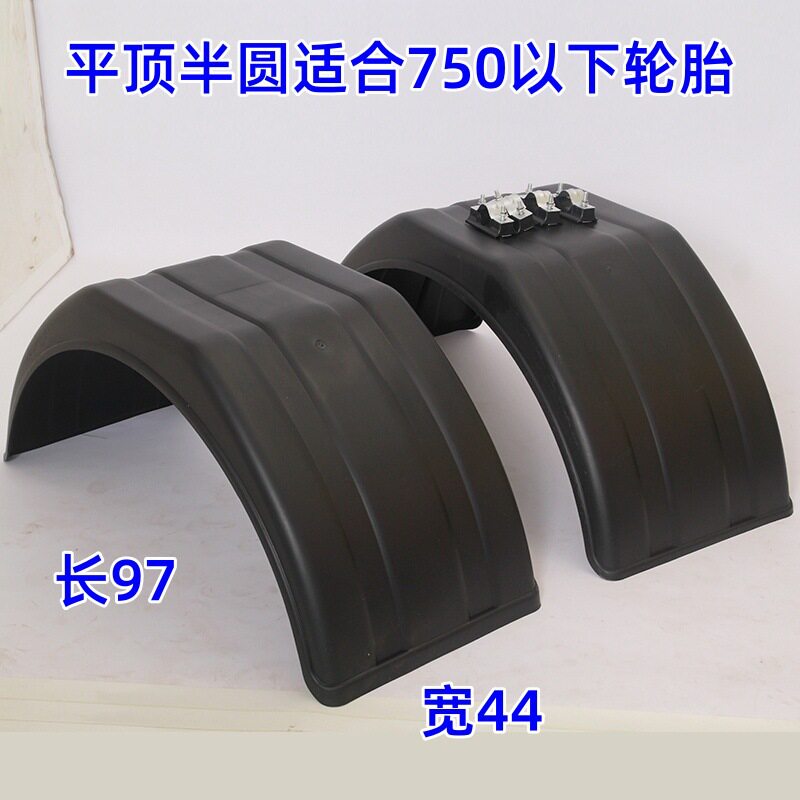 凯马福料轻卡半圆平顶挡泥板