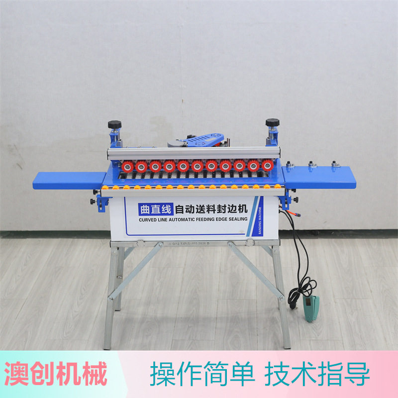 小型家用全自动封边修边一体机