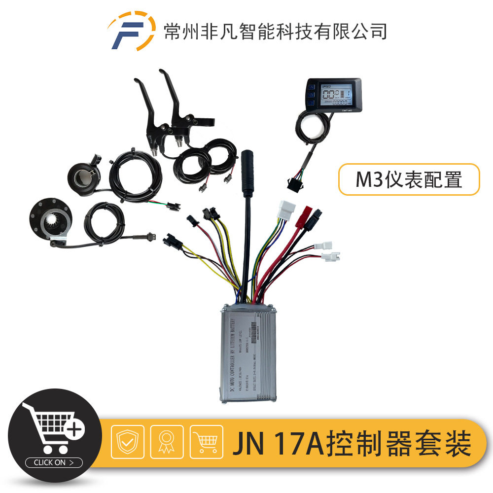 跨境 自行车锂电改装配件 适用350W电机 17A控制系统LCD M3配置