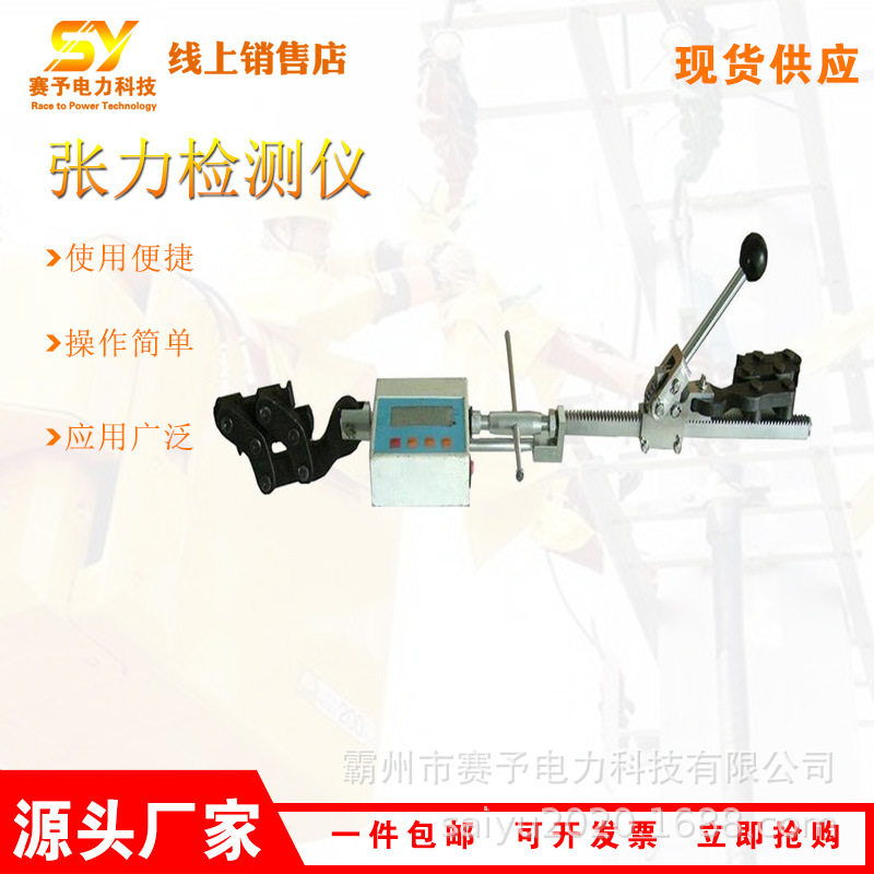电气化铁路专用弹性吊索张力计