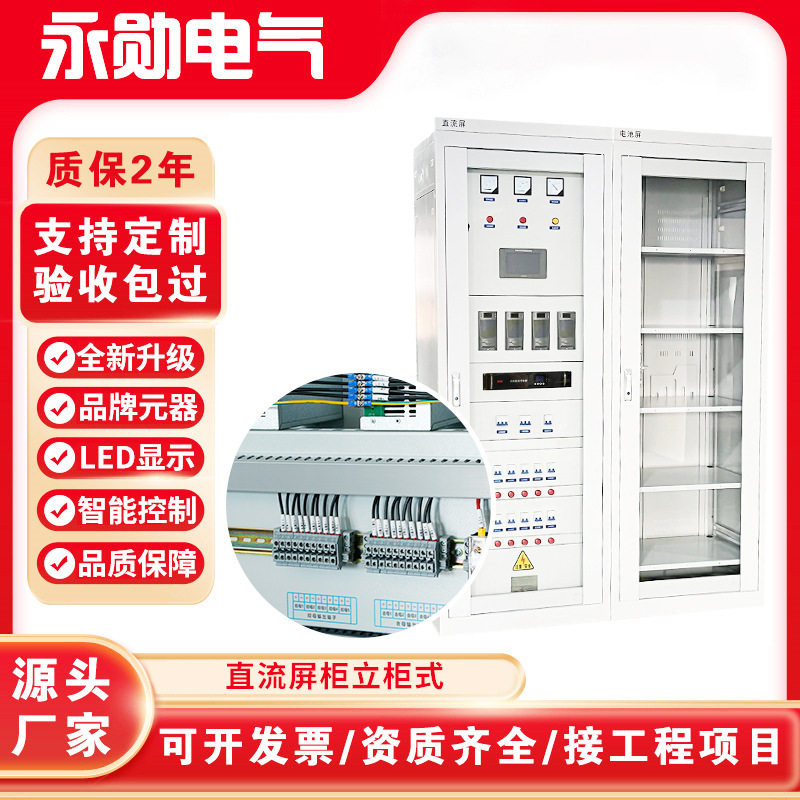 直流屏柜一体化智能成套配电柜