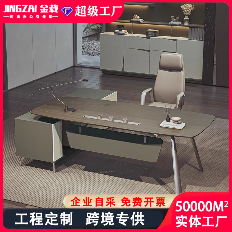 高管桌椅组合经理主管设计师款总裁桌电脑领导单人老板桌简约现代