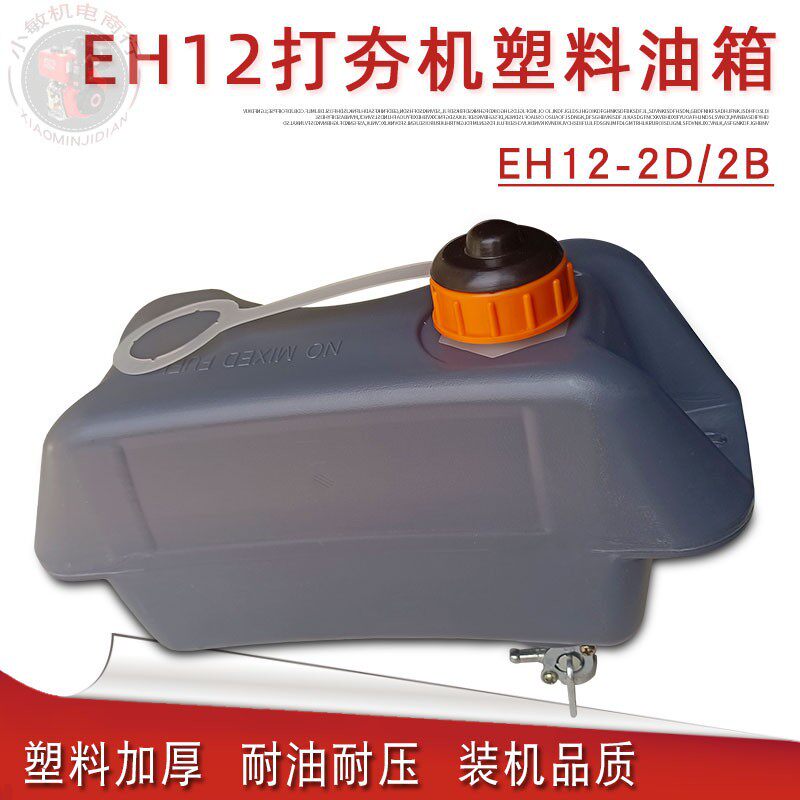 罗宾EH12-2D/2B冲击夯油箱盖