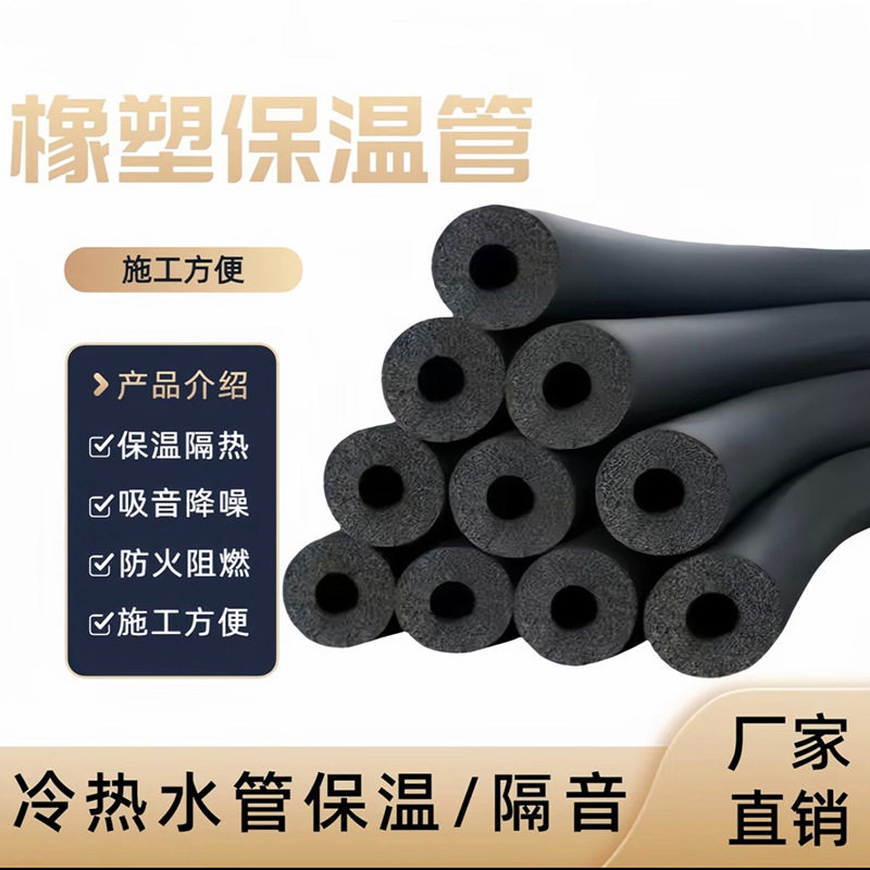橡塑保温管套阻燃防冻隔音隔热工程管防冻放冷凝水橡塑海绵管