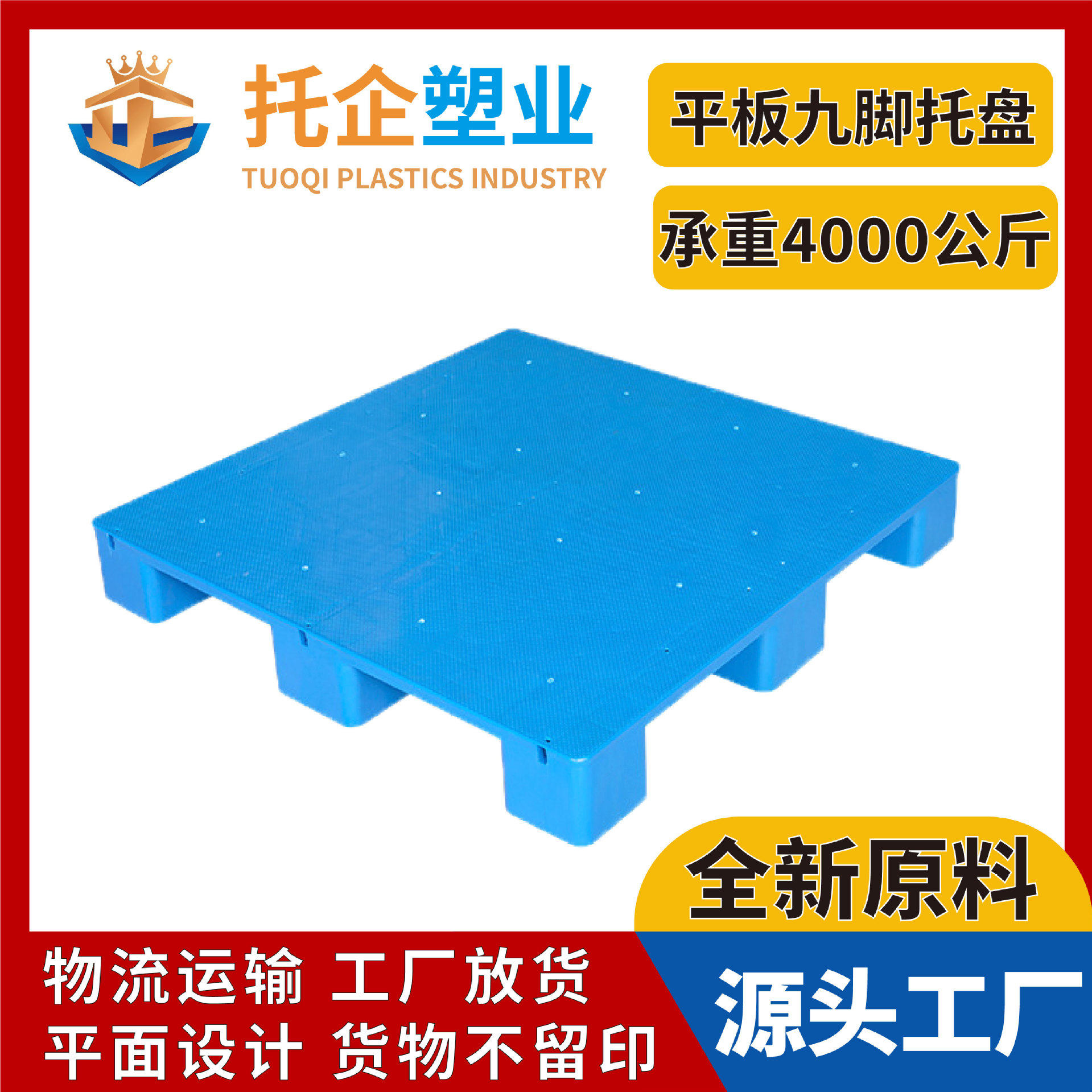 1210平板九脚塑料托盘叉车物流塑胶栈板仓库仓储货物防潮垫板厂家