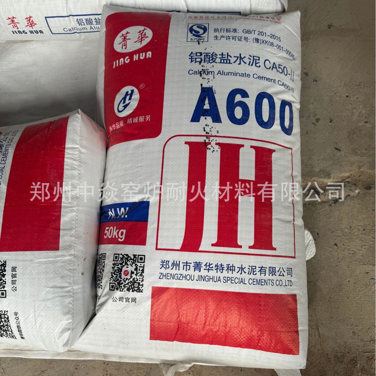 菁华铝酸盐水泥CA50-IIA600A700A900高铝耐火水泥耐高温