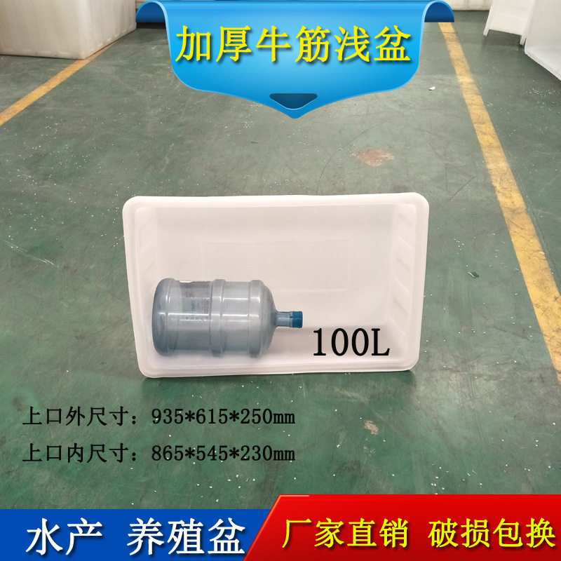 厂家直销100升PE牛筋塑料盆家用储水盆工业印染盆养殖盆不易老化