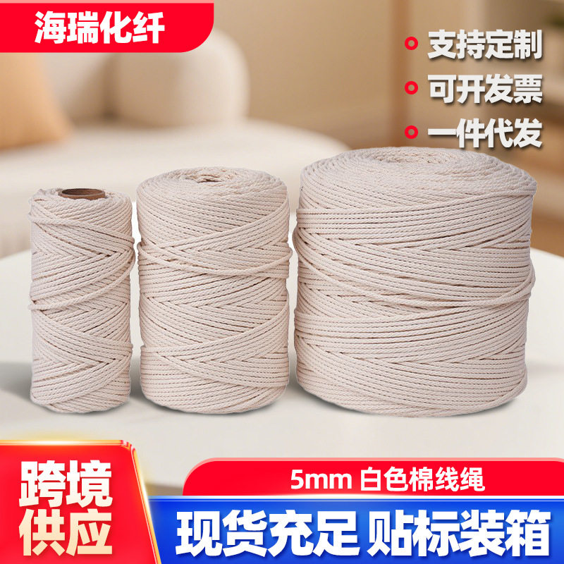 棉绳 5mm手工编织棉绳DIY 白色挂毯绳捆绑绳粽本编织包芯白色棉绳