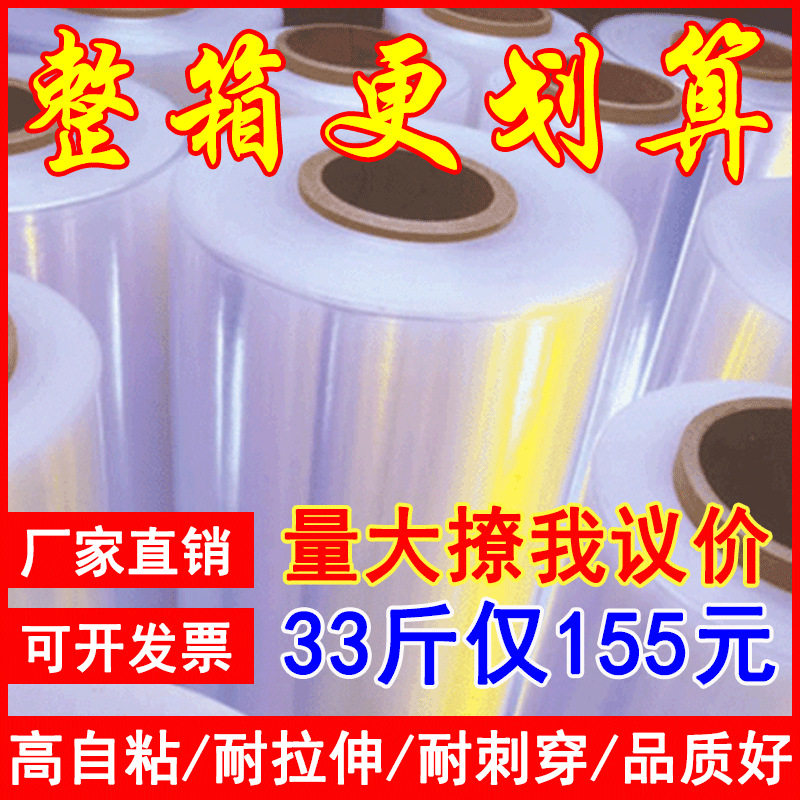 50缠绕膜打包膜拉伸膜大卷工业保鲜膜包装膜保护透明塑料薄膜