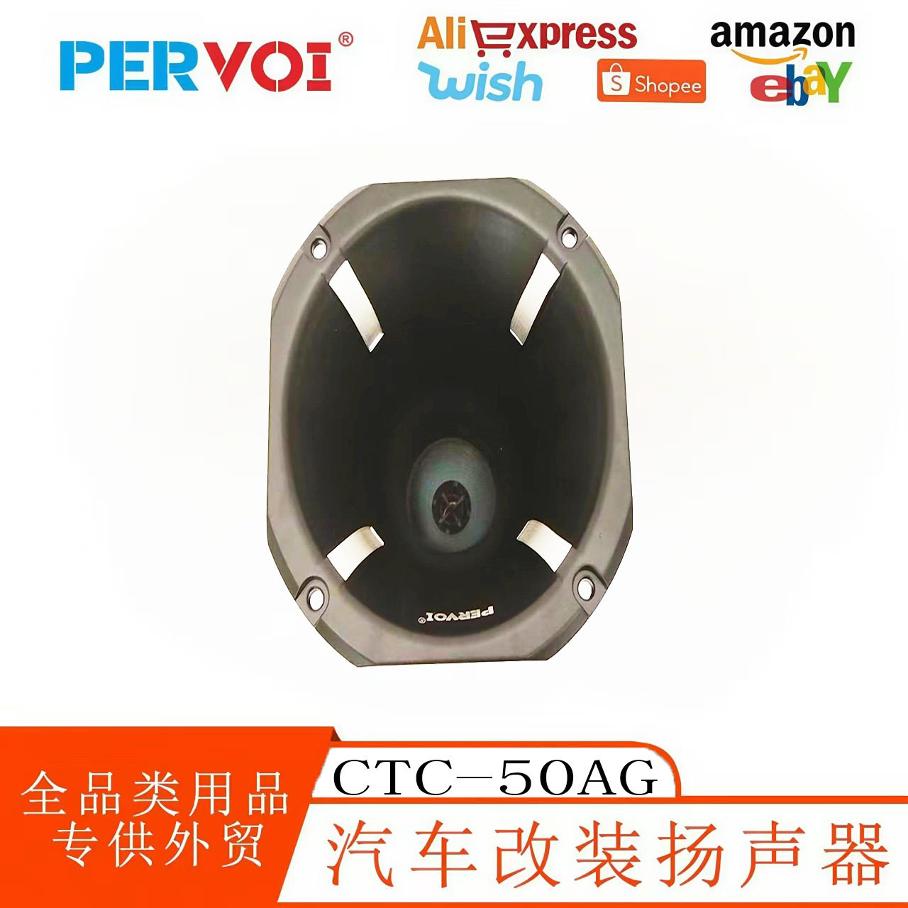 佩沃车载全频通用蓝牙扬声器
