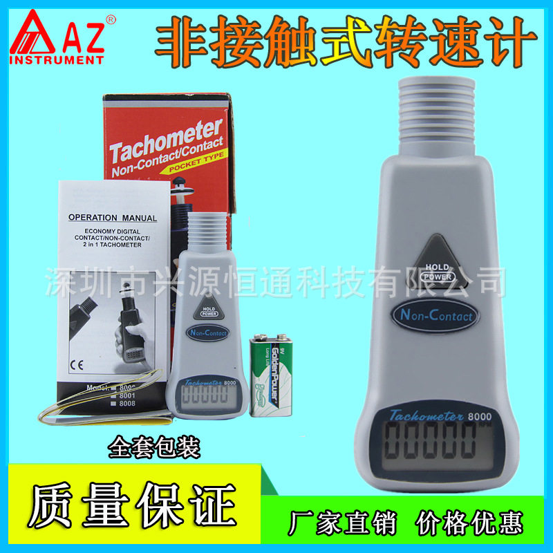 台湾衡欣AZ8000非接触式转速表 马达电机转速表 转速仪 转速计