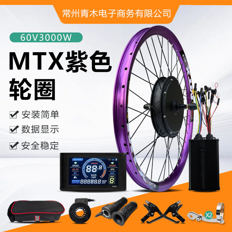 山地车自行车锂电改装MTX助力车XT150套件60V3000WS966彩屏仪表紫