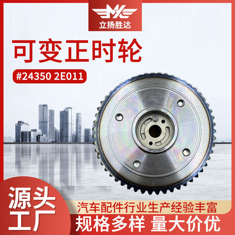 适用于凸轮轴进排气可变正时轮