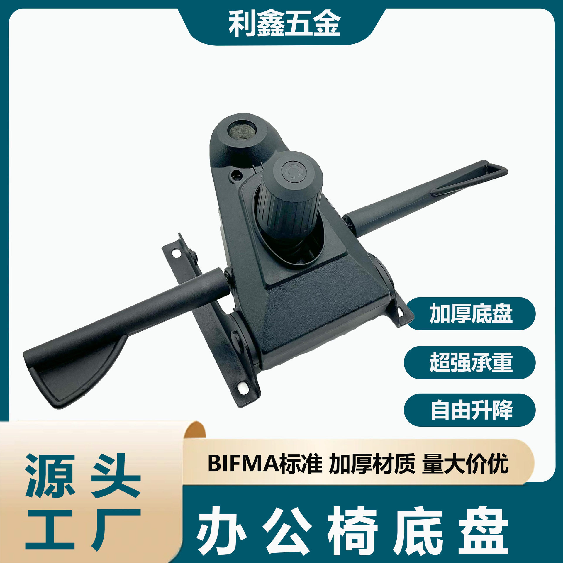 豪华铝合金多功能老板椅底盘