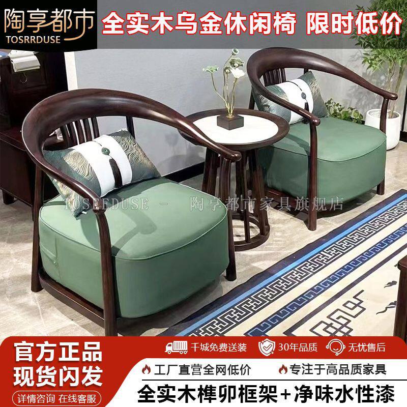 中式实木乌金圈椅三件套