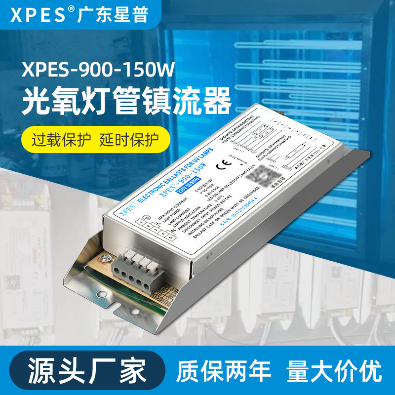 烤漆房环保设备uv光氧灯管镇流器XPES-800-150W光解催化灯整流器