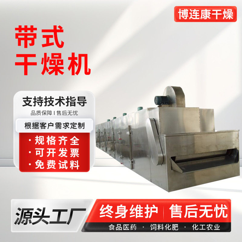 供应带式干燥机设备不锈钢农副产品干燥设备食品类烘干设备多层
