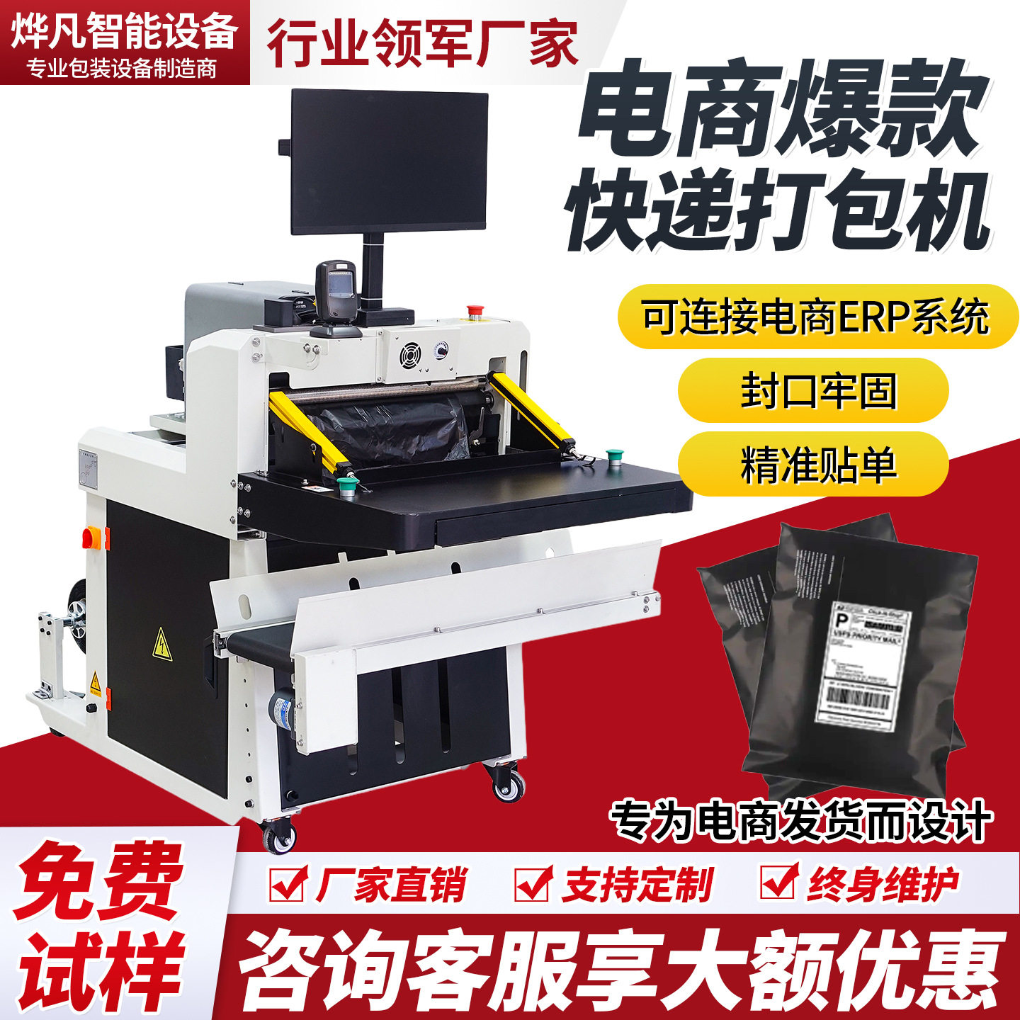 云仓全自动电商快递袋打包机高速鞋盒封口机服装套袋封口贴单神器