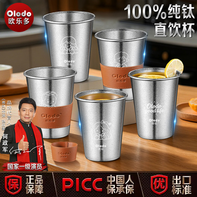 Olodo欧乐多纯钛杯子户外露营杯