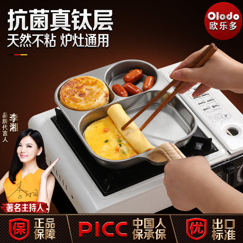 Olodo欧乐多纯钛三合一早餐锅