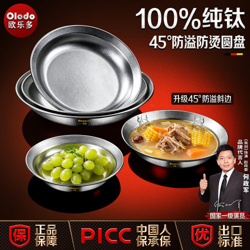 Olodo欧乐多纯钛盘家用加深圆形