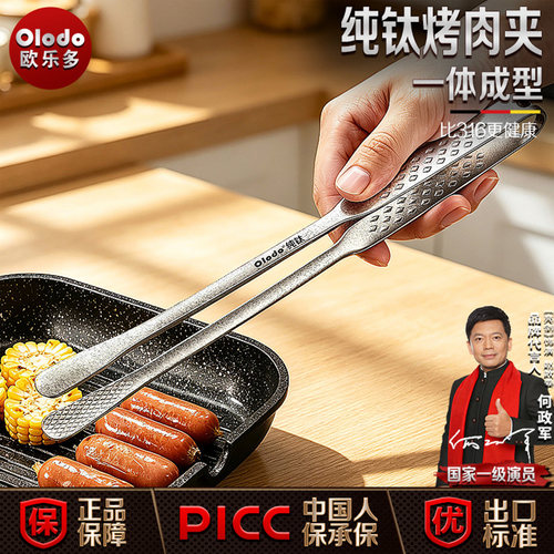 Olodo欧乐多纯钛烤肉夹加长柄