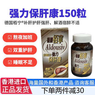 德国柏宁强力保肝康150粒护肝片熬夜饮酒护肝男女养旰水飞蓟胶囊
