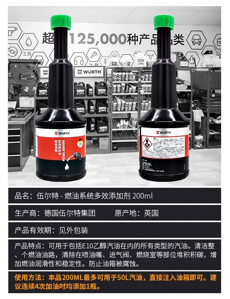 德国伍尔特小黑瓶多效添加剂 除积碳清洁燃油系统 200ml装 英国产