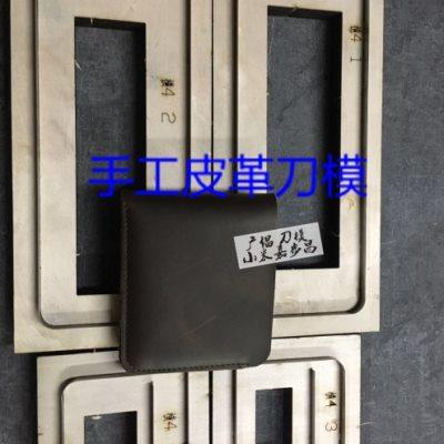 手工皮革工具手工皮革 刀模 手工钱包短款钱夹横款简约皮夹A66