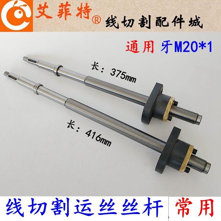 线切割配件运丝筒丝杆螺母泰州机丝杆M20*1运丝丝杆螺母套装通用