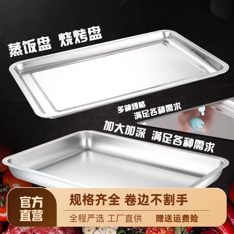 厂家304方盘不锈钢盘子长方形蒸饭盘烧烤盘烤鱼烤箱盘餐盘菜盘托
