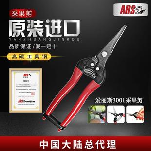 爱丽斯进口300L310采摘剪摘果器稀果长嘴剪刀剪花枝修花家用