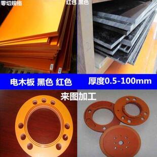 耐高温绝缘板胶木板电木板隔热电工板酚醛板治具加工定制雕刻零切