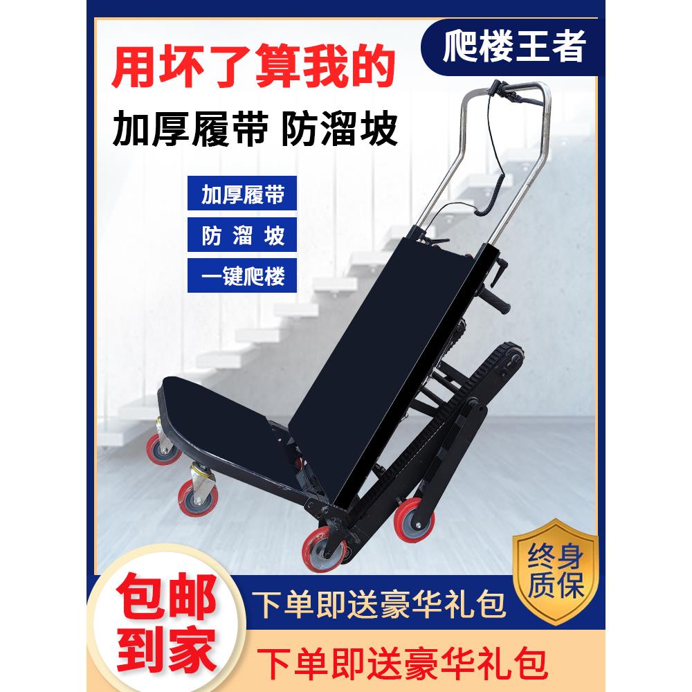 电动全自动静音折叠式搬运载重王履带式上下楼神器家用家电爬楼机