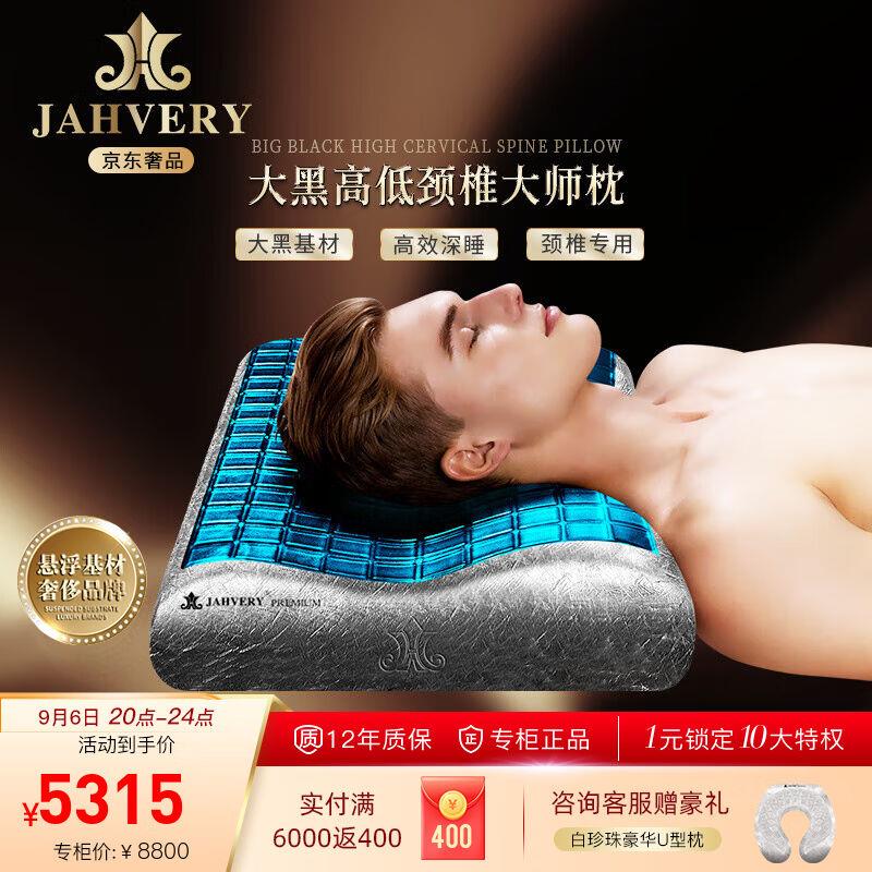 嘉唯（JAHVERY）凝胶枕头大黑高低深度整头睡眠颈椎枕护颈枕记忆