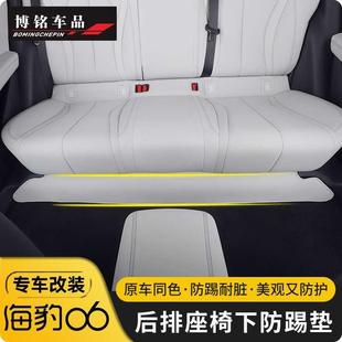 饰用品 适用于比亚迪海豹06dmi专用后排座椅下防踢内饰防护保护装