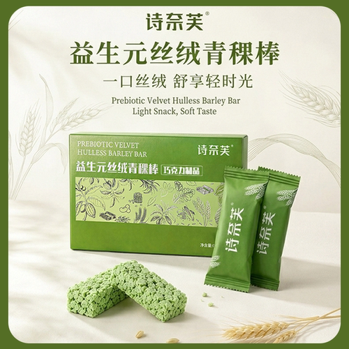 诗奈芙益生元丝绒青稞棒丝滑醇香入口即融0反式脂肪酸巧克力棒