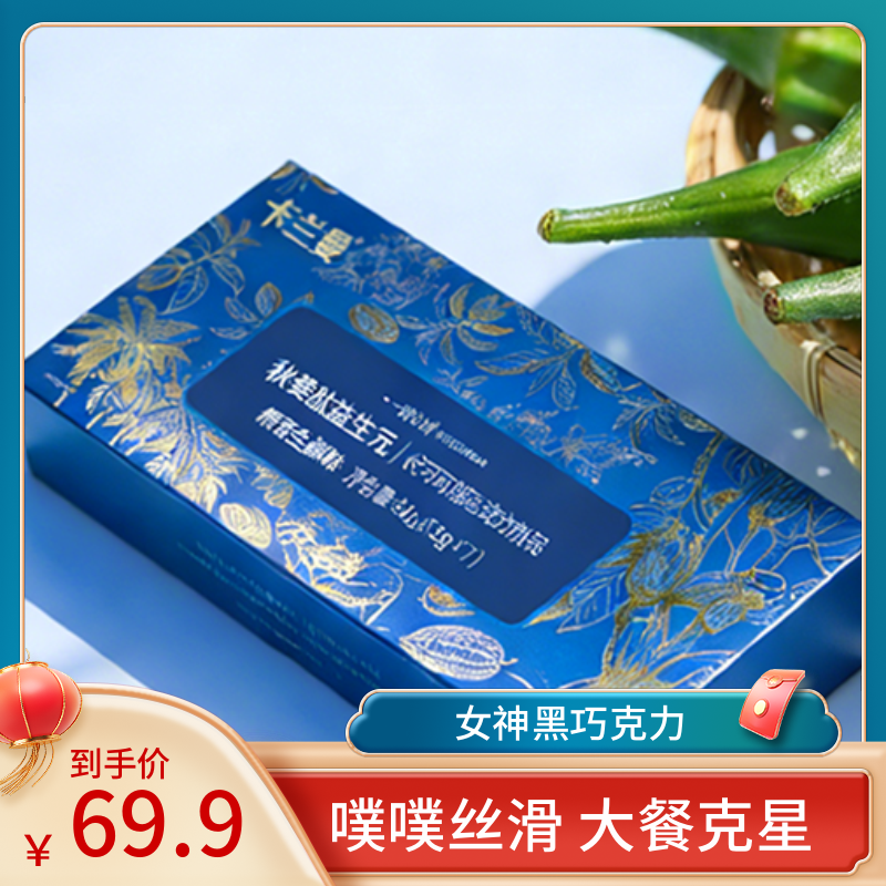 卡兰曼益生元益生菌MCT胶原蛋白肽生椰味黑巧克力制品代可可脂F1