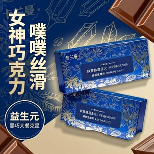 卡兰曼益生元益生菌MCT胶原蛋白肽生椰味黑巧克力制品代可可脂F1