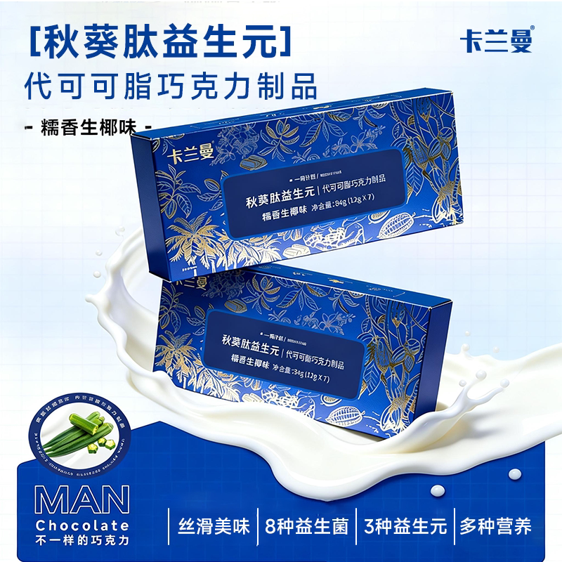 卡兰曼益生元益生菌MCT胶原蛋白肽生椰味黑巧克力制品代可可脂F1
