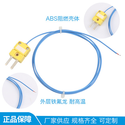 。佳敏插头热电偶K型T型测温线 感温线温度传感器J型热电偶补偿导