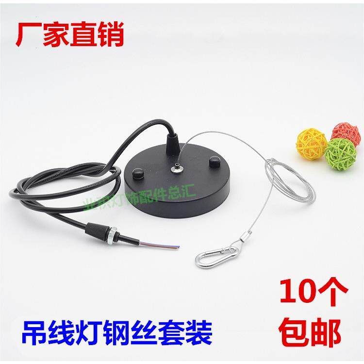 吊灯配件大全吊线吊绳吊灯套装钢丝绳灯罩吊灯固定吸顶盘灯具配件