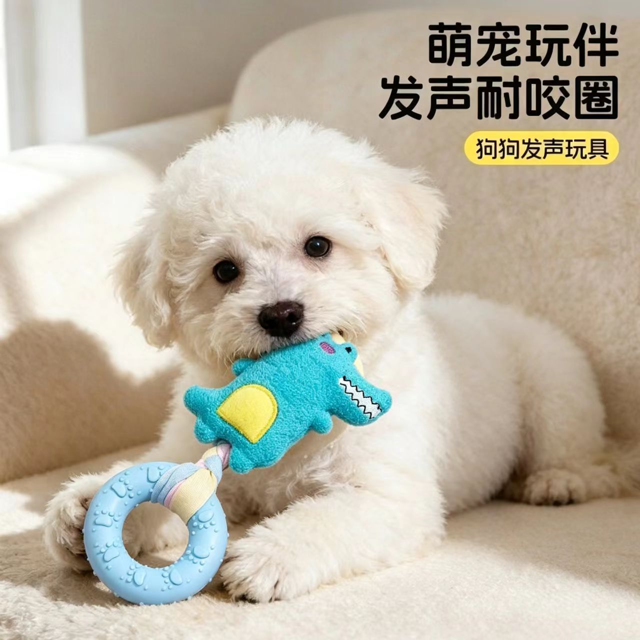 狗狗玩具磨牙咬咬圈毛绒发声幼犬狗耐咬自嗨解闷互动小狗宠物用品