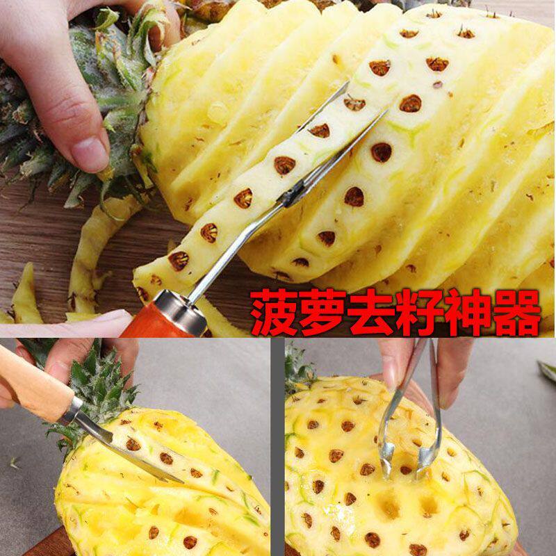 不锈钢菠萝削皮神器家用瓜果刀挖籽夹子凤梨去眼工具