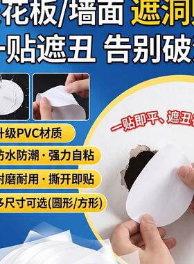 耐磨 PVC 白色圆形贴纸墙面堵洞自贴墙孔遮盖墙壁破洞