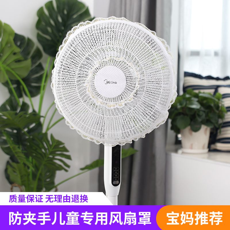 落地电风扇全包防护网儿童防夹手安全罩宝宝触碰隔离风扇保护套