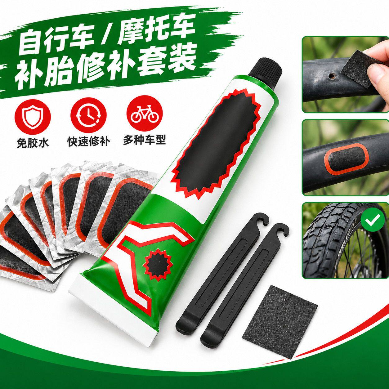 自行车摩托内胎修补补丁免胶水补胎片套装出行便携维修补胎工具包