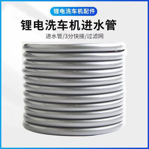 无线锂电洗车机配套进水管过滤网家用清洗水枪抽水软管接头配件