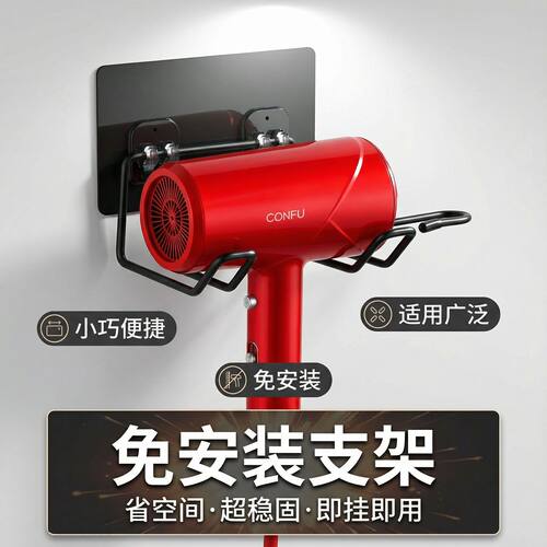 浴室墙上吹风机支架免打孔壁挂风筒架子卫生间电吹风吹风机收纳