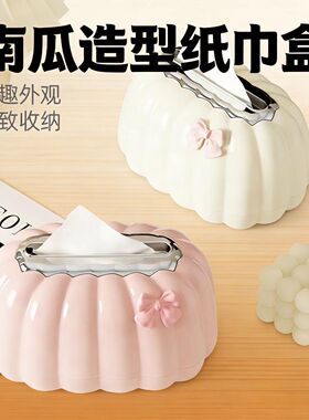 家用客厅弹簧抽纸盒轻奢南瓜造型可爱新款纸巾盒